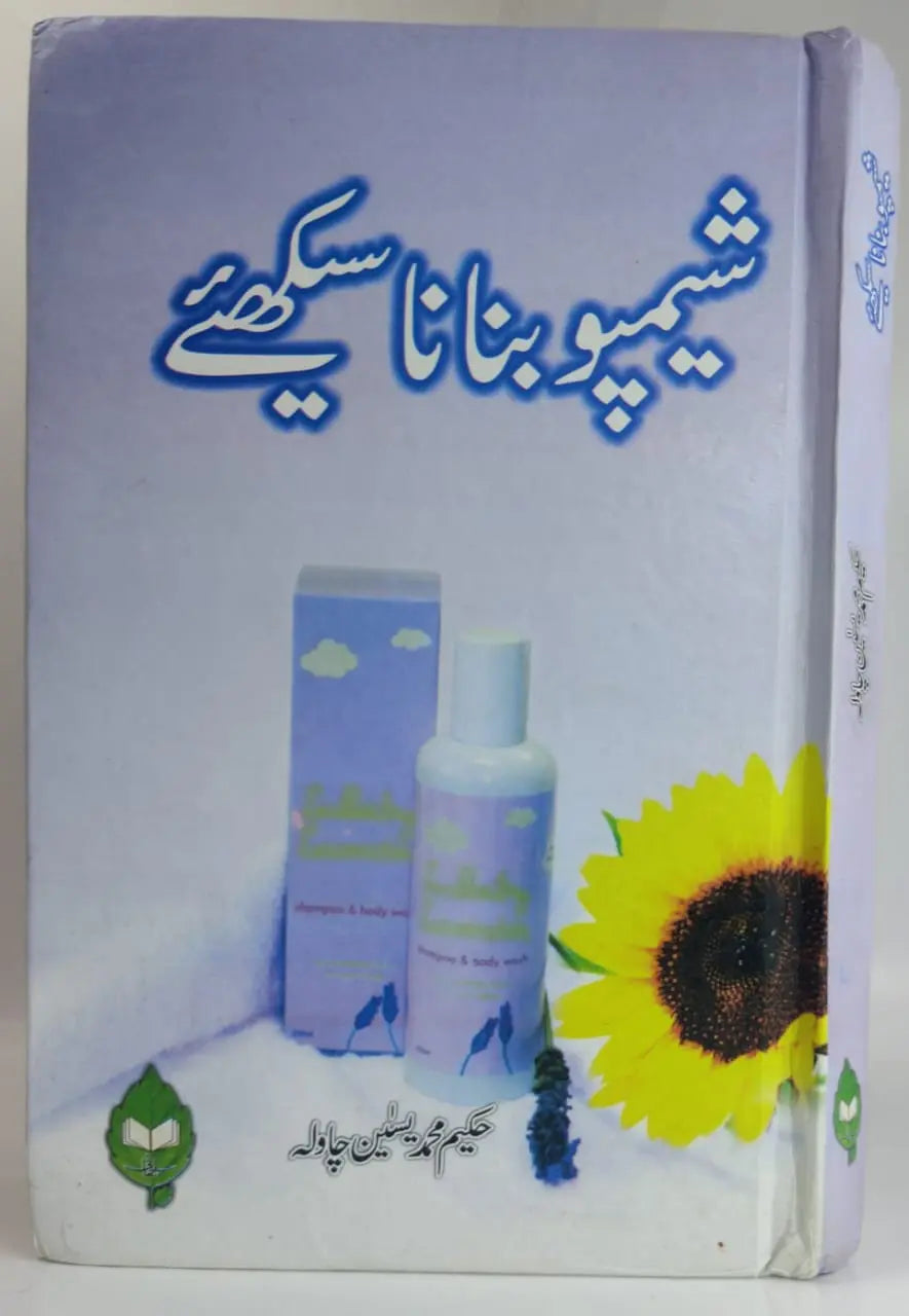شیمپو بنانا سیکھیے Asan Mart