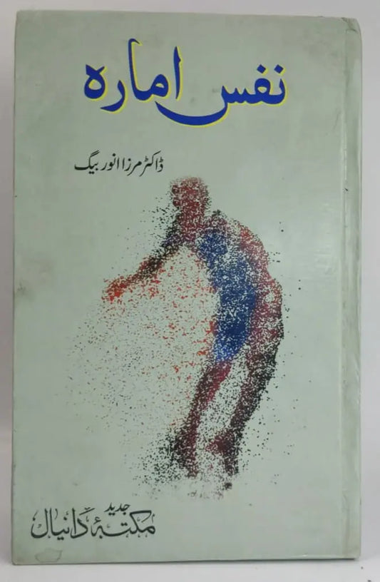 نفس امارہ Asan Mart