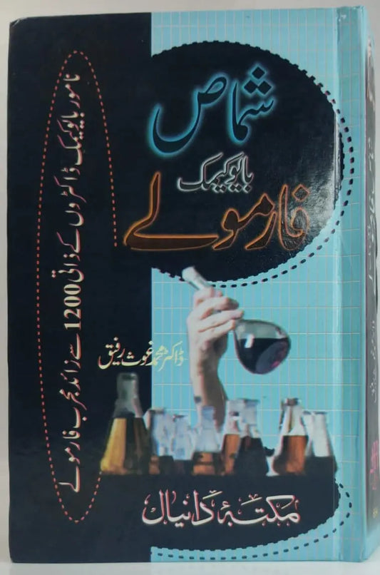 شماس بایوکیمک فارمولے Asan Mart