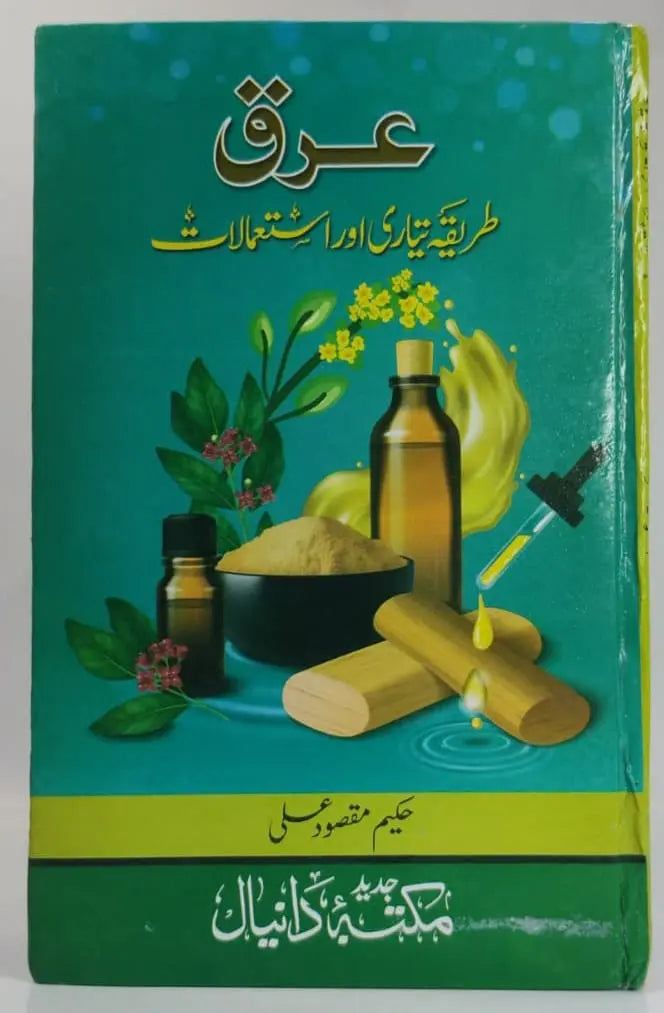 عرق طریقہ تیاری اور استعمالات Asan Mart