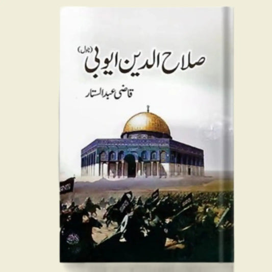 صلاح الدین ایوبی Asan Mart
