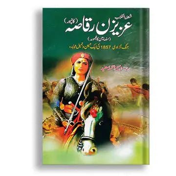 عزیزن رقاصہ Asan Mart