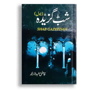 شب گزیدہ Asan Mart