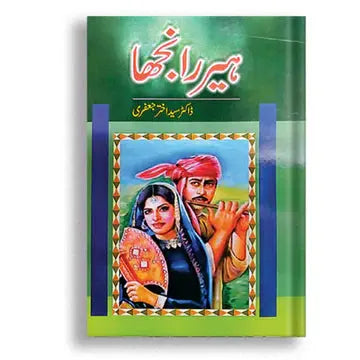 ہیر رانجھا Asan Mart