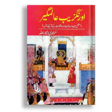 اورنگزیب عالمگیر Asan Mart