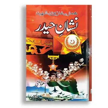 نشان حیدر Asan Mart