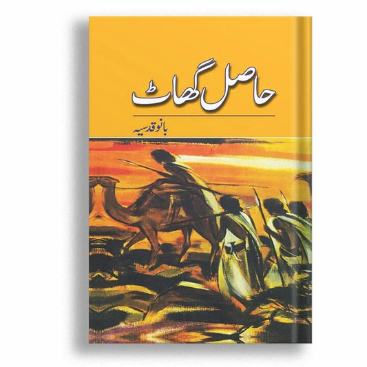 حاصل گھاٹ Asan Mart