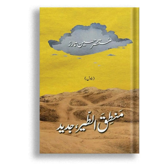 منطق الطیر جدید Asan Mart