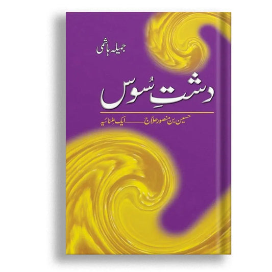 دشت سوس Asan Mart
