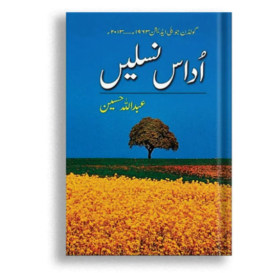 اداس نسلیں Asan Mart
