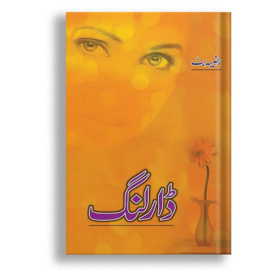 ڈارلنگ Asan Mart