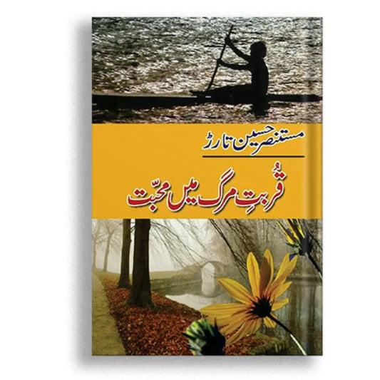 قربت مرگ میں محبت Asan Mart