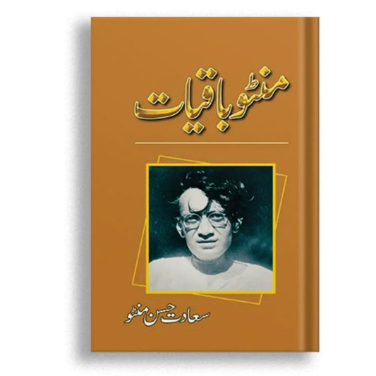 منٹو باقیات Asan Mart