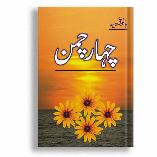 چہار چمن Asan Mart