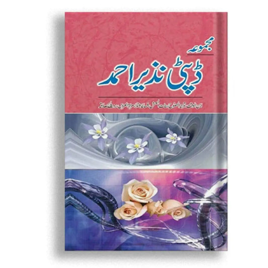 مجموعہ ڈپٹی نذیر احمد Asan Mart