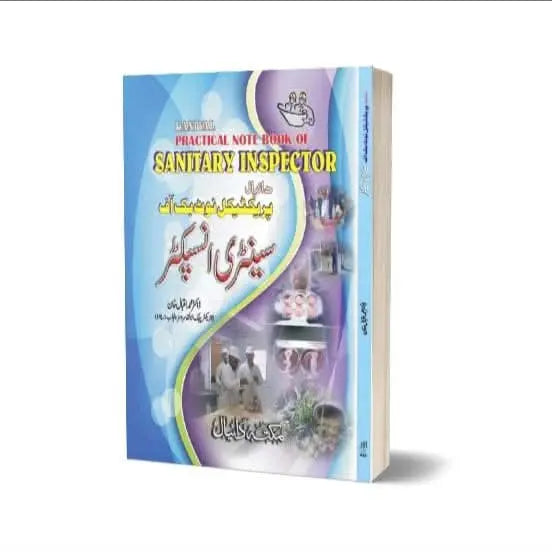 سینٹری انسپکٹر AsanMart