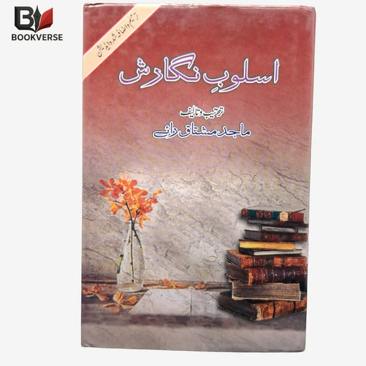 Asloob Nigari – اسلوب نگاری (Urdu Stylistics & Literary Expression Guide Asan Mart