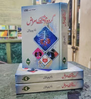 Kidney & Bladder Diseases – گردہ و مثانہ کے امراض (By Dr. Javed Iqbal, Urdu Medical Book) My Store