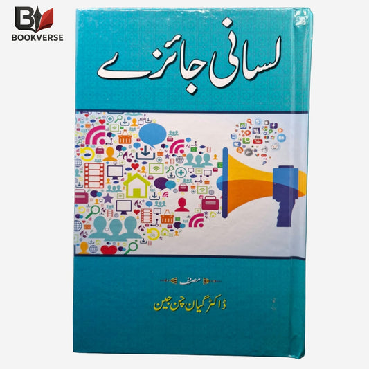 “Lisani Jaize Urdu book on linguistics and literary criticism”