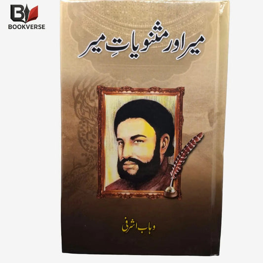 Mir aur Masnaviyaat-e-Mir – میر اور مثنویاتِ میر (Urdu Literary Criticism on Mir Taqi Mir) Asan Mart