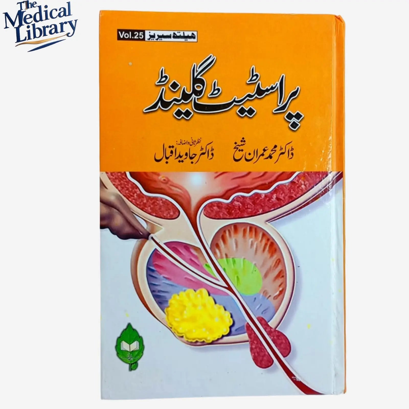“Prostate Gland – پروسٹیٹ گلینڈ (Urdu Medical Book)” My Store