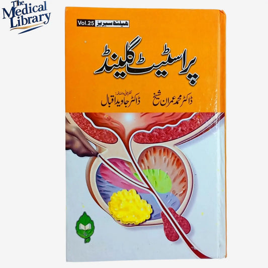 “Prostate Gland – پروسٹیٹ گلینڈ (Urdu Medical Book)” My Store