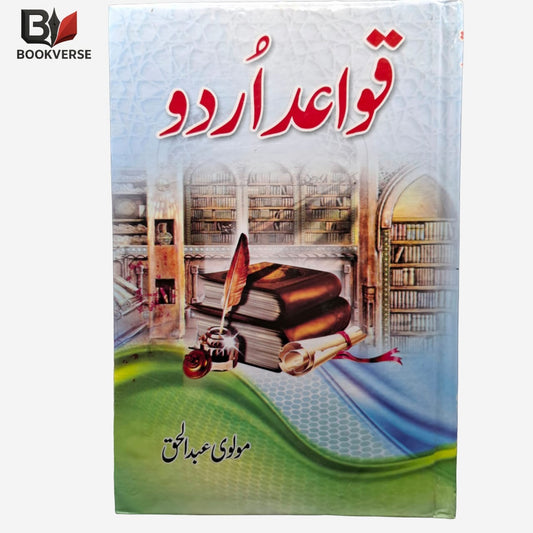 “Qawaid-e-Urdu by Maulvi Abdul Haq – Urdu grammar and linguistics book