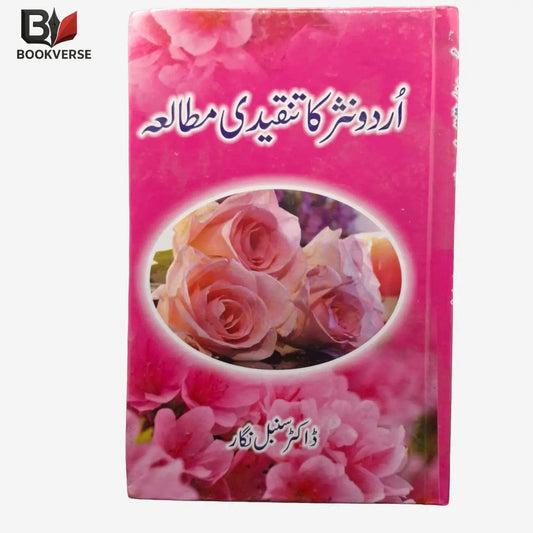 Urdu Nasr Ka Tanqeedi Mutala – اردو نثر کا تنقیدی مطالعہ (Critical Study of Urdu Prose) Asan Mart