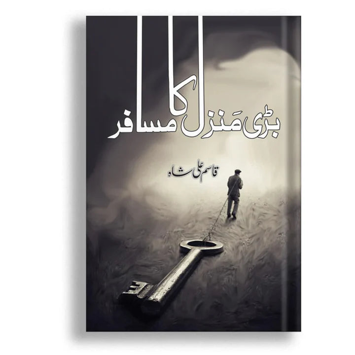 Bari Manzil ka musafie|By Qasim Ali Shah